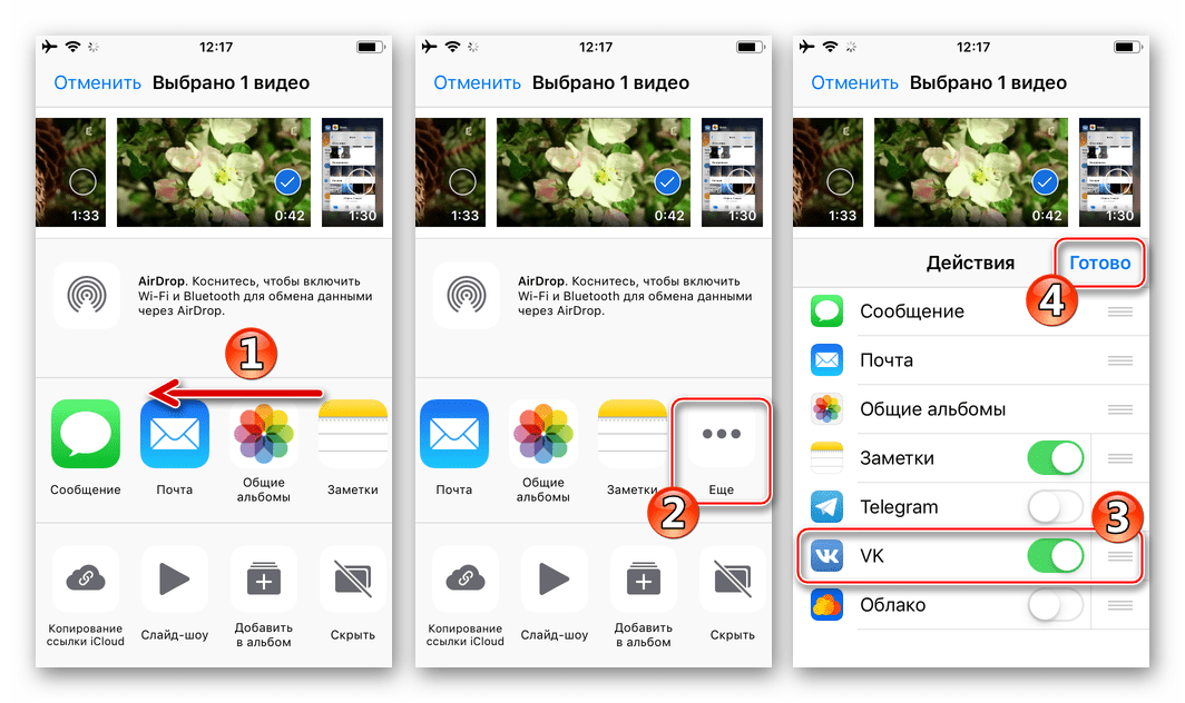 ВКонтакте для iPhone добавление пункта VK в меню Поделиться для загрузки видео в соцсеть