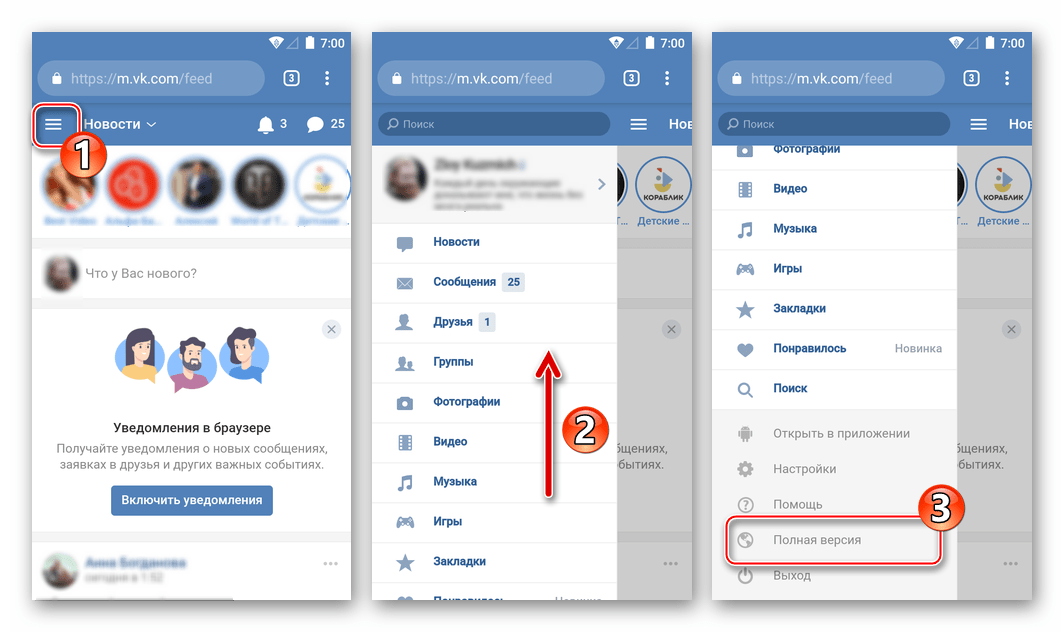 ВКонтакте на Android через браузер - переход с мобильной версии сайта социальной сети к полному варианту