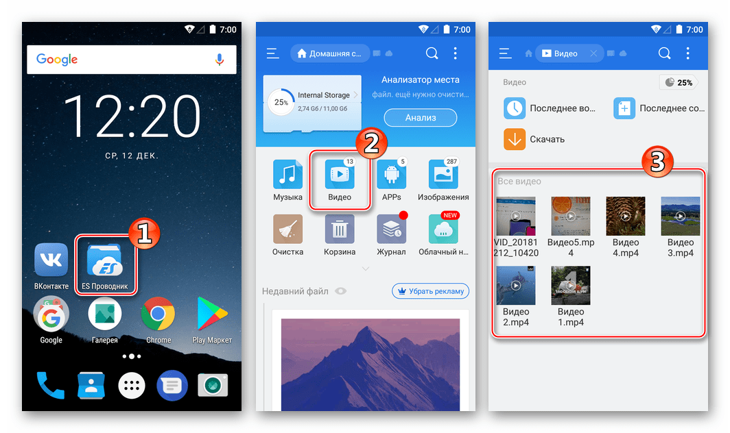 ВКонтакте для Android Запуск ES Проводника для добавления видео из памяти смартфона в соцсеть, поиск роликов