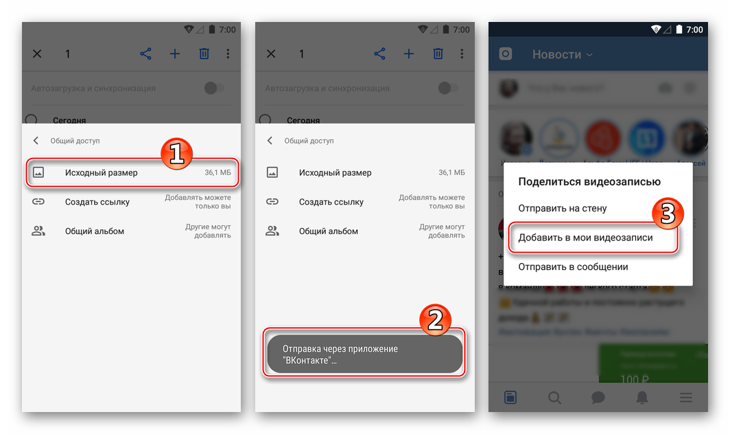 ВКонтакте для Android отправка видеозаписи в соцсеть через Google Фото, выбор раздела сервиса