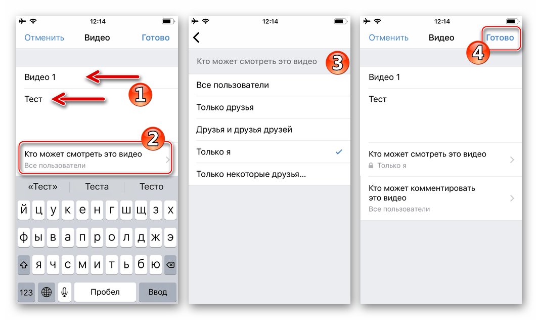 ВКонтакте для iPhone выбор имени и других параметров загружаемого в социальную сеть видео