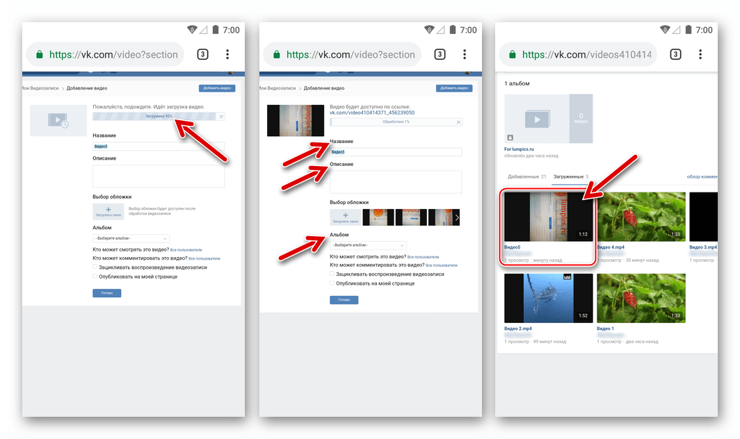ВКонтакте на Android завершение загрузки видеоролика в соцсеть через браузер