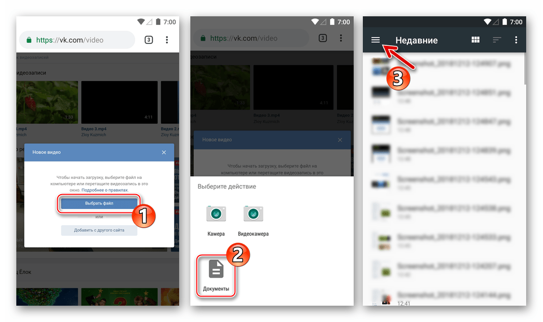 ВКонтакте на Android выбор файла из памяти устройства для загрузки в ВК через мобильный браузер