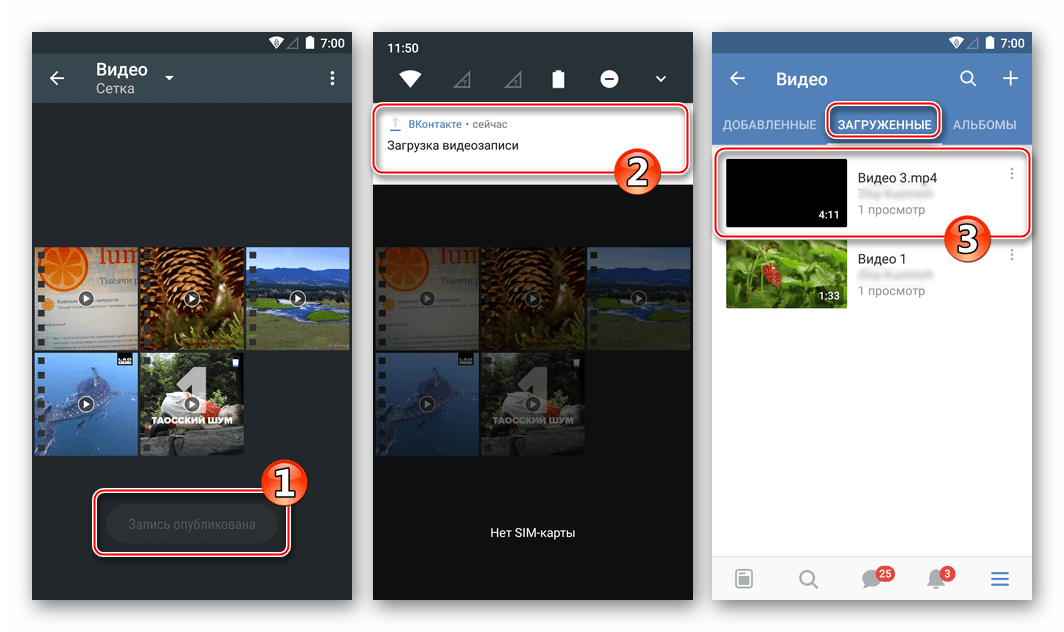 ВКонтакте для Android Выбор выгрузка видео в Мои видеозаписи в социальной сети из Галереи