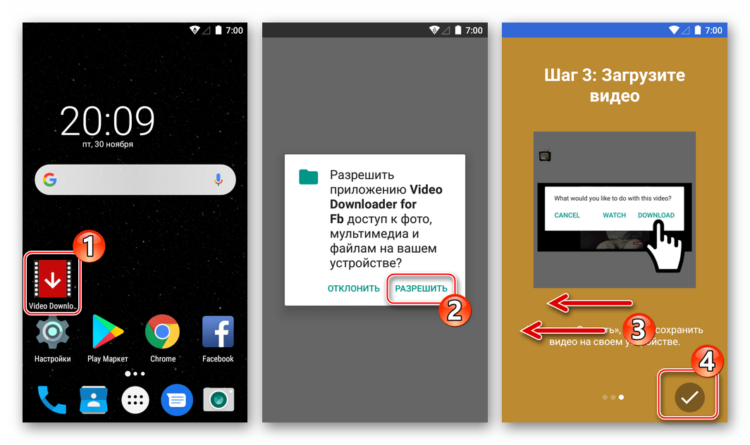 Facebook для Android запуск приложения-загрузчика для скачивания видео из социальной сети