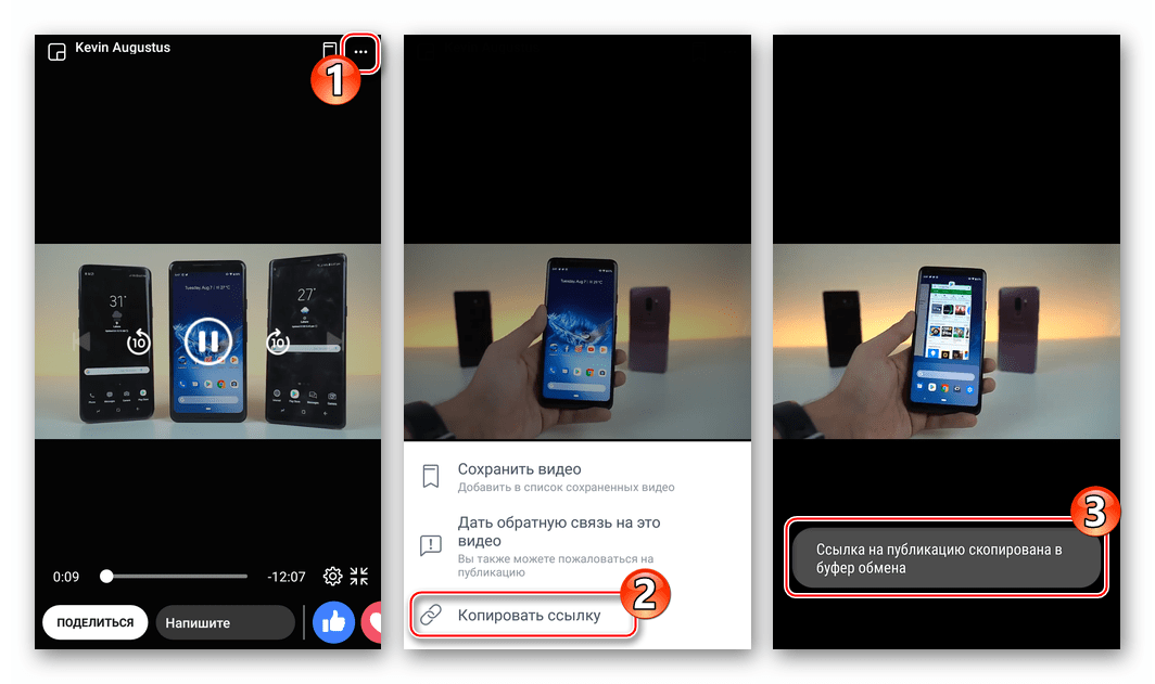 Facebook для Android - копирование ссылки на видеоролик из приложения-клиента