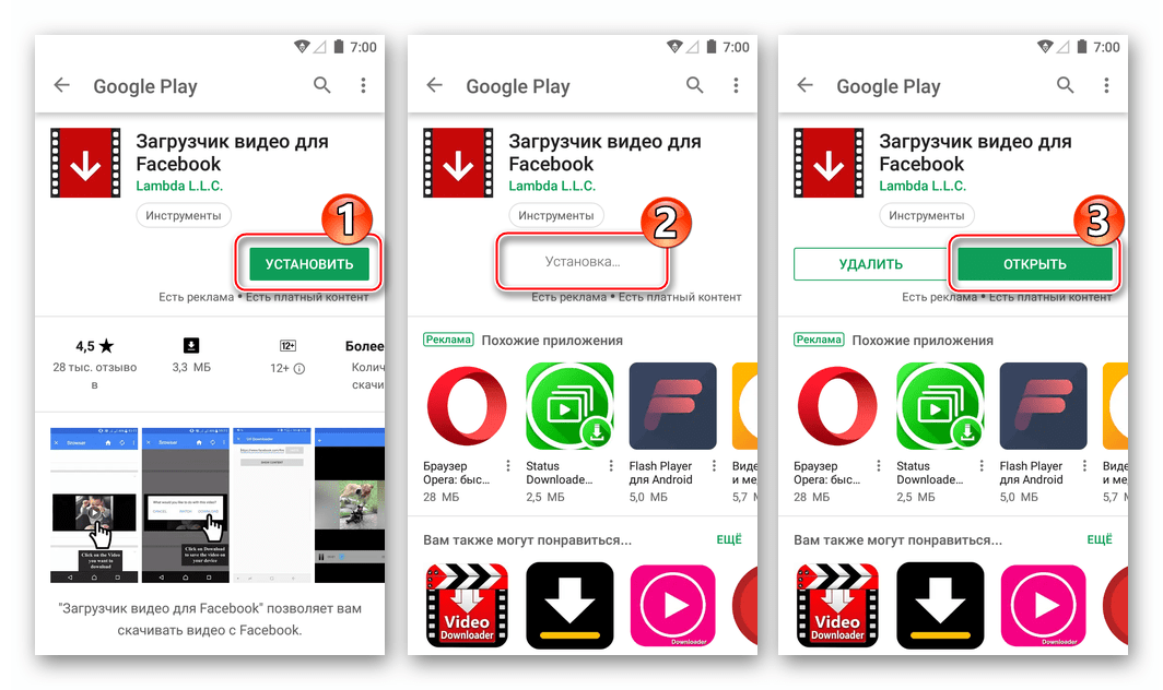 Facebook для Android установка приложения Загрузчик видео из соцсети в Google Play Market