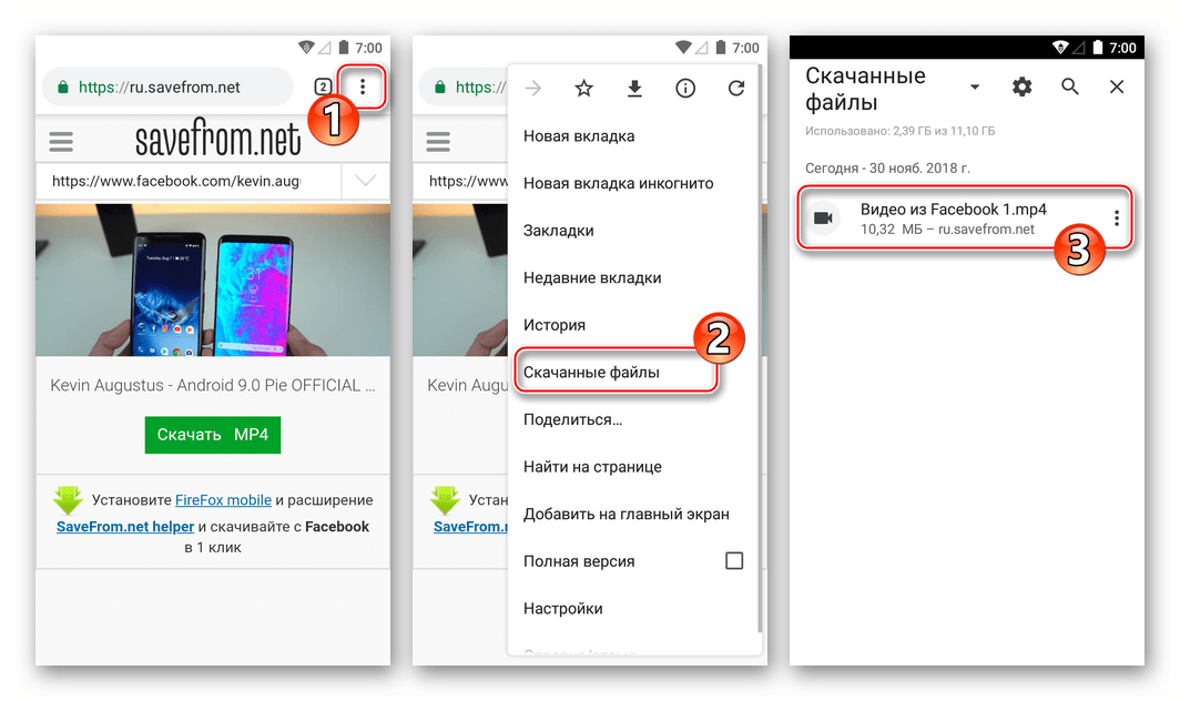 Facebook для Android скачанные через браузер видеофайлы