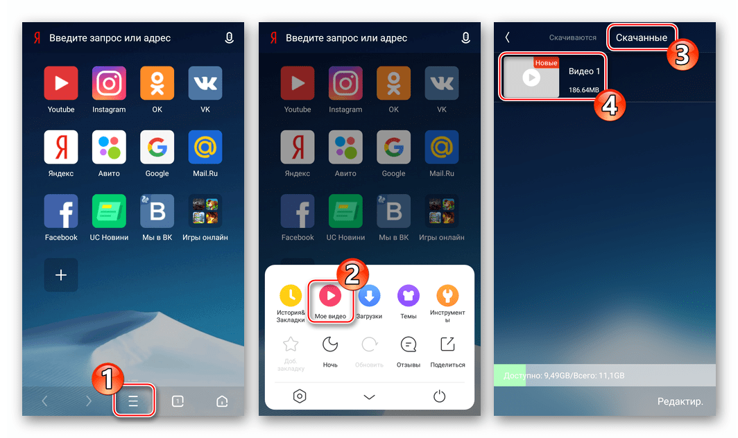 UC Browser для Android - воспроизведение видеороликов, скачанных из Одноклассников