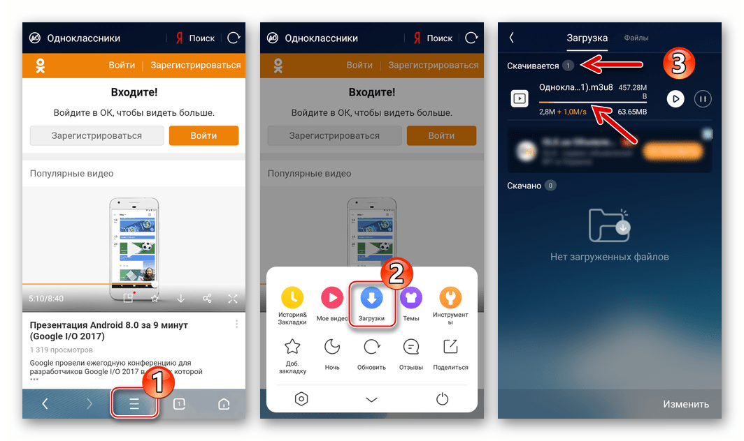 Одноклассники - процесс загрузки видео из соцсети в память Android через UC Browser