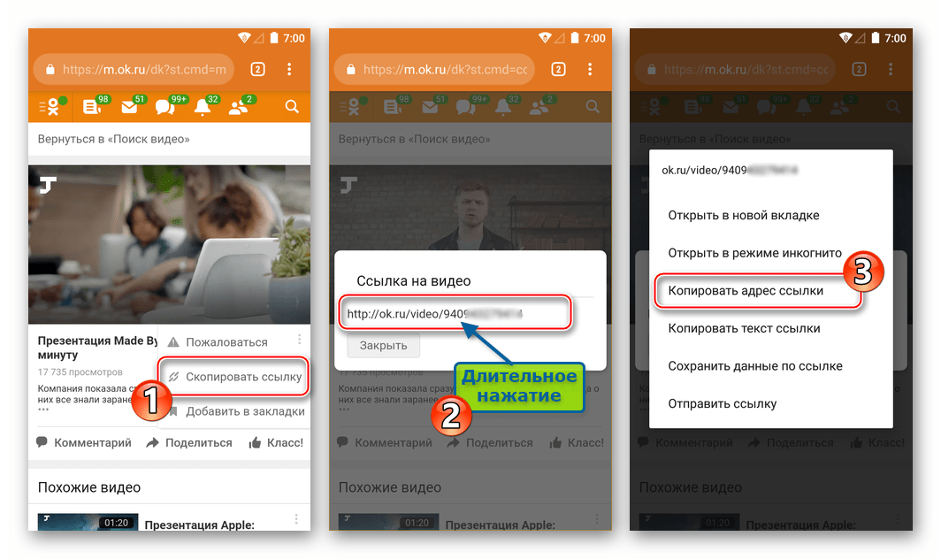 Одноклассники для Android копирование ссылки на видео из каталога соцсети в браузере