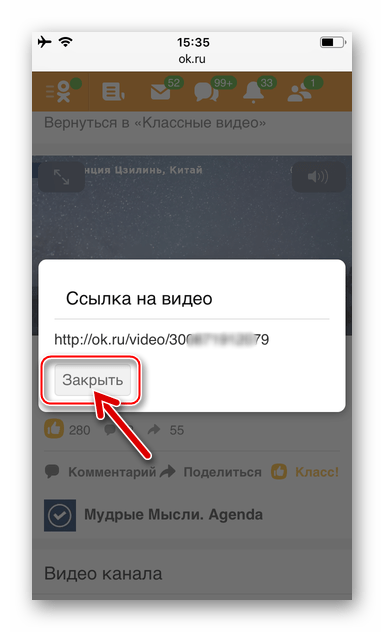 Одноклассники на Iphone ссылка на видео для скачивания скопирована через веб-обозреватель