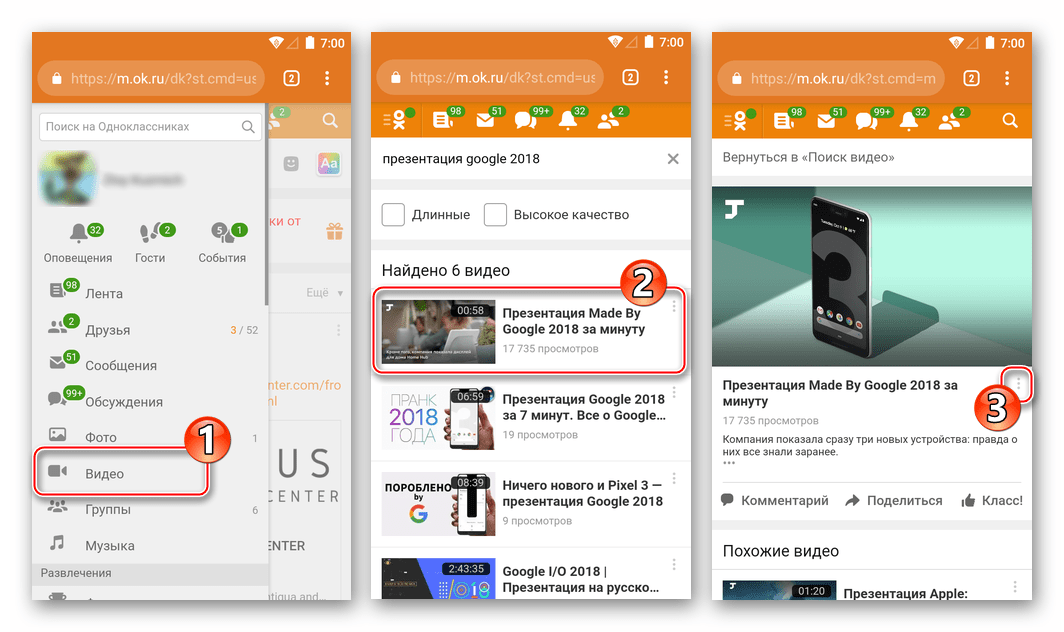 Одноклассники для Android поиск видеоролика, переход к странице воспроизведения для копирования ссылки