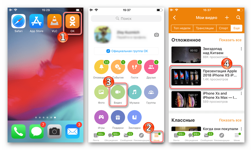 Одноклассники на Iphone запус iOS-клиента соцсети для копирования ссылки на видео