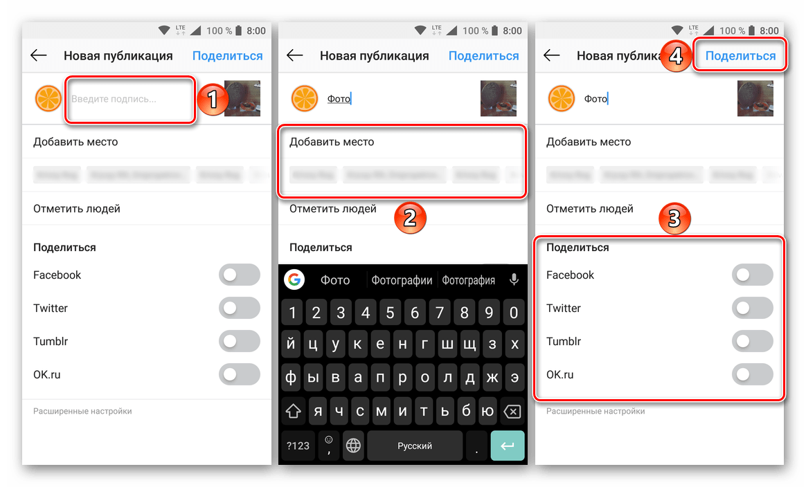 Оформление поста перед публикацией в приложении Instagram для Android