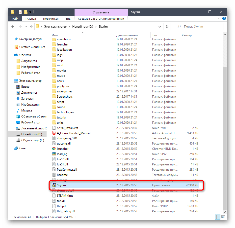 Открытие контекстного меню исполняемого файла Skyrim в Windows 10