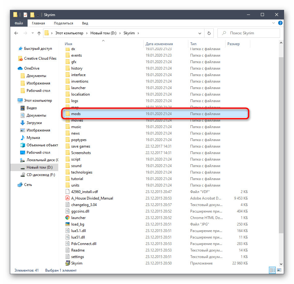 Отключение модов Skyrim в Windows 10 для решения проблем с запуском игры