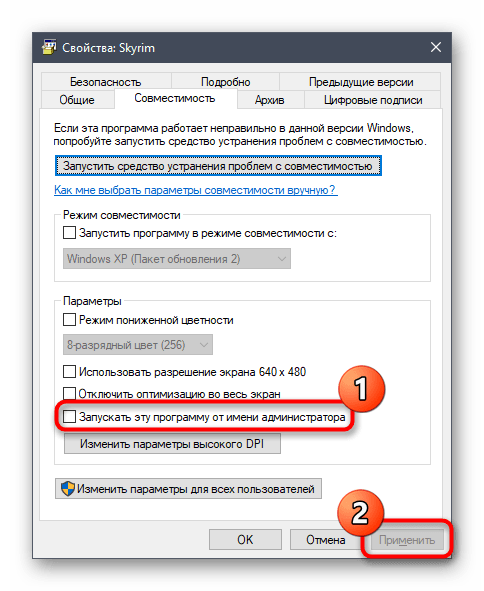 Включение запуска от имени администратора исполняемого файла Skyrim в Windows 10