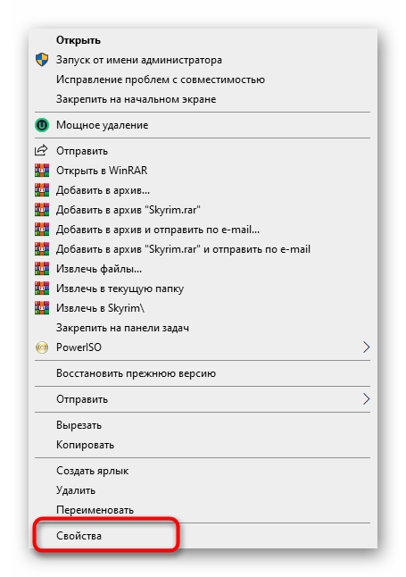 Переход к свойствам исполняемого файла Skyrim в Windows 10 через контекстное меню