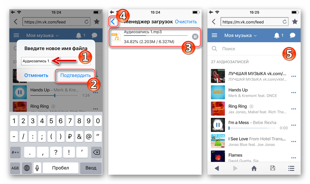 FileMaster процедура загрузки музыкальных файлов из ВК в iPhone