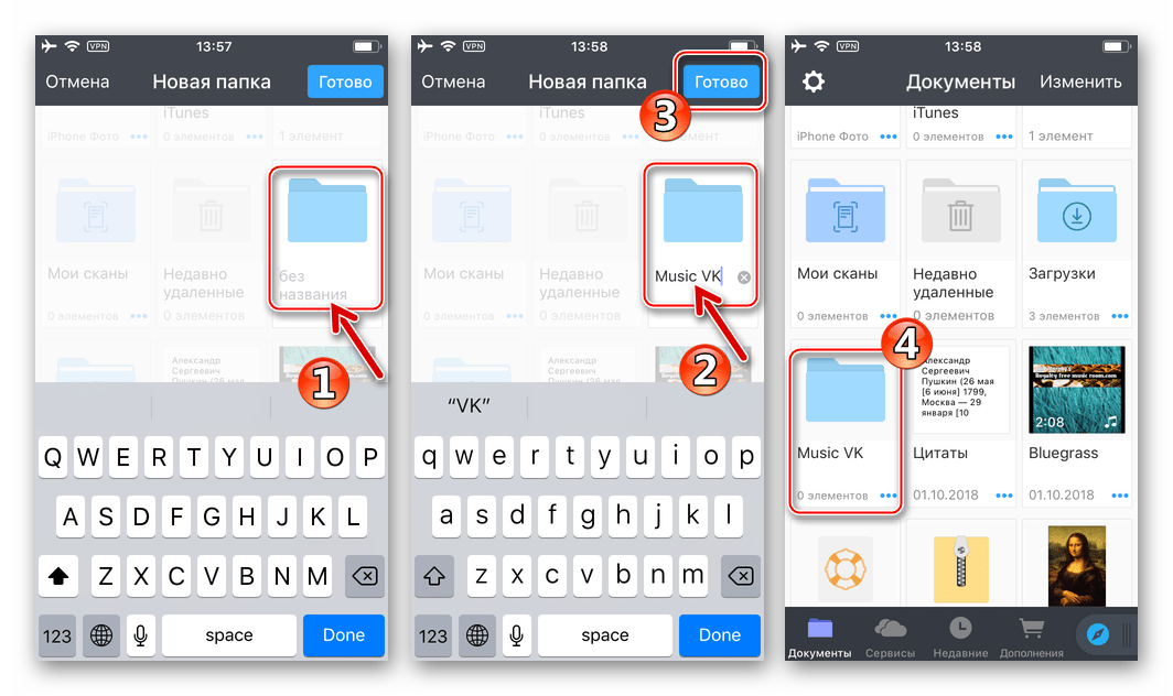 Documents от Readdle присвоение имени каталогу для сохранения аудиозаписей из ВК через Telegram
