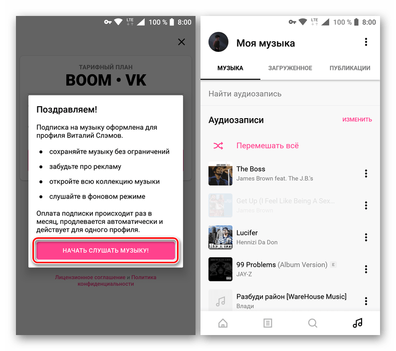 Начать слушать музыку в приложении BOOM для скачивания музыки из ВКонтакте