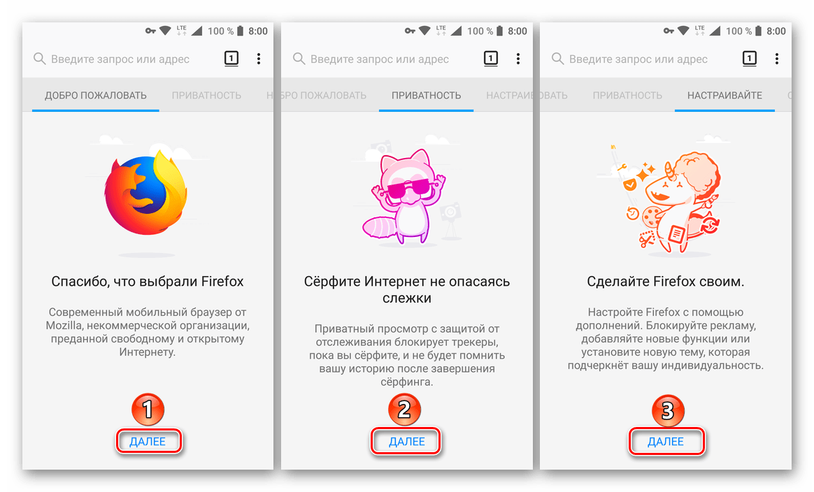 Первая настройка браузера Mozilla Firefox для Android