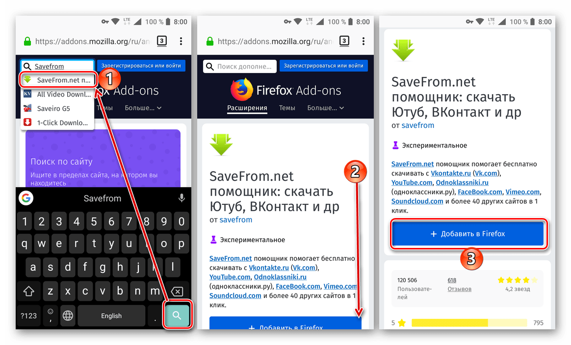 Добавить расширение Savefron.net в браузер Mozilla Firefox для Android