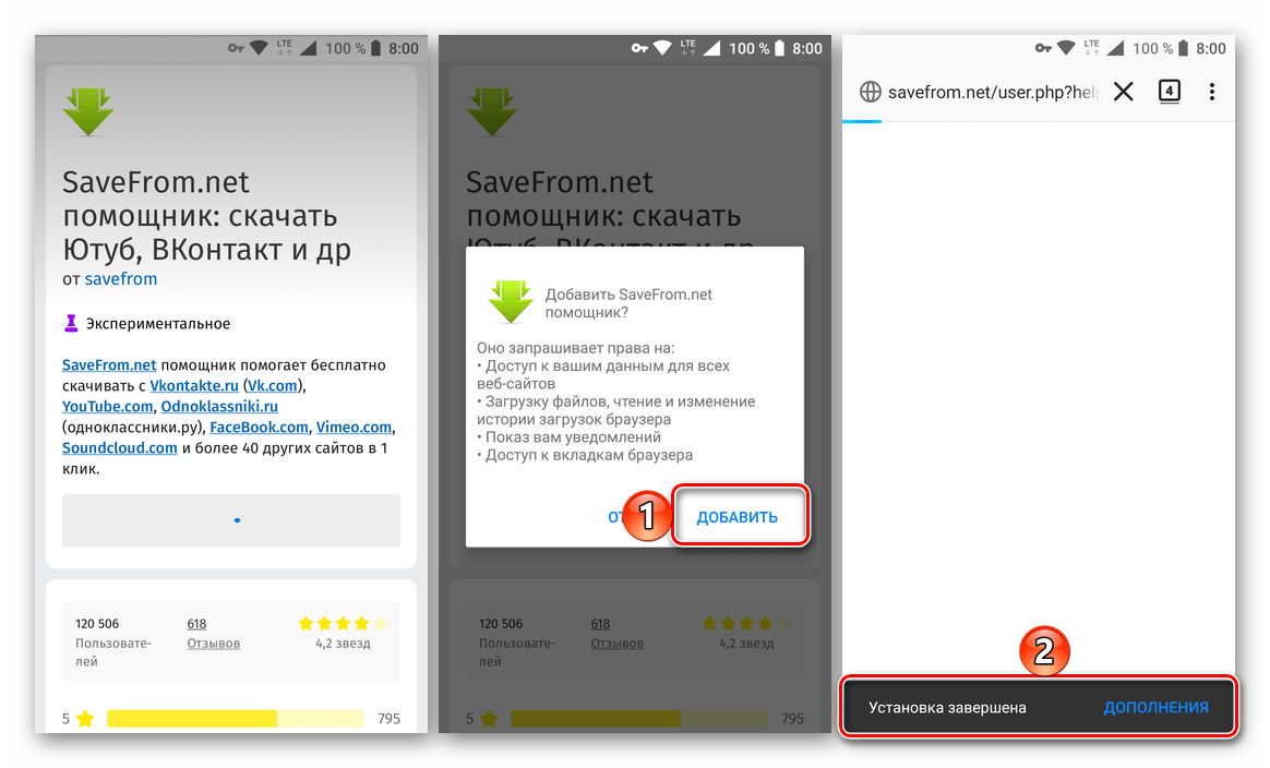 Подтверждение и завершение установки дополнения в браузер Mozilla Firefox для Android