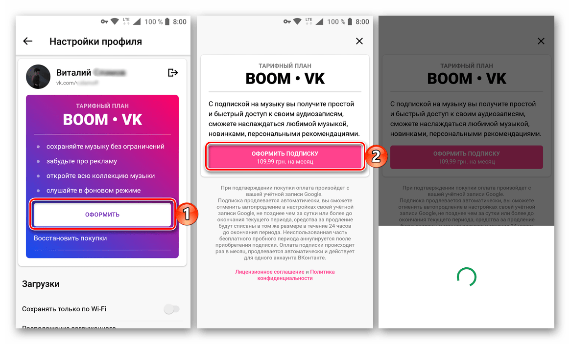 Оформить подписку в приложении BOOM для скачивания музыки из ВКонтакте