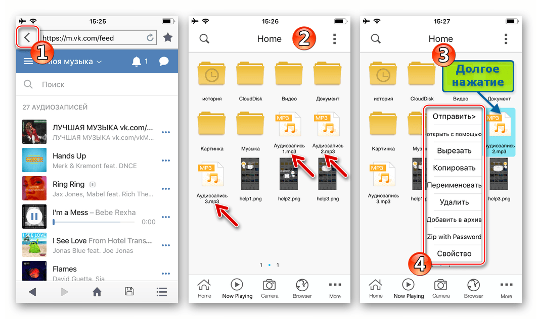 FileMaster доступ и операции с музыкой, загруженной из ВКонтакте в iPhone