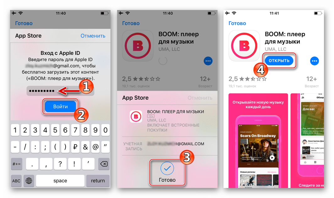 BOOM для музыки из VK на iPhone завершение установки приложения из AppStore