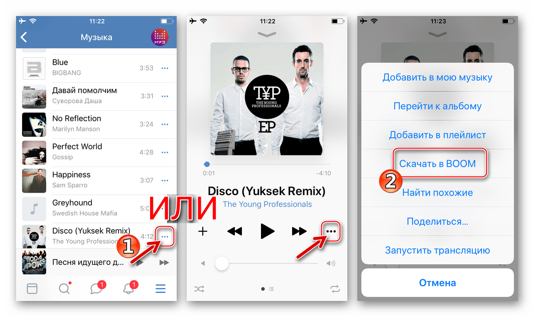 VK для iPhone вызов меню аудиозаписи и выбор пункта Скачать в BOOM для сохранения трека в память
