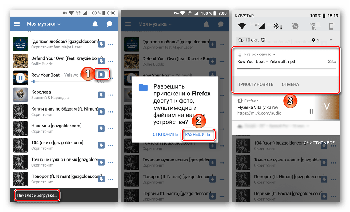 Начало скачивания аудиозаписи в приложении ВКонтакте через веб-обозреватель Mozilla Firefox для Android