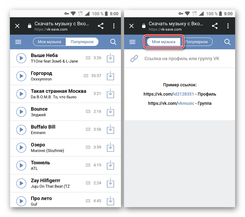 Вкладка Моя музыка в боте для скачивания музыки из ВКонтакте в приложении Telegram