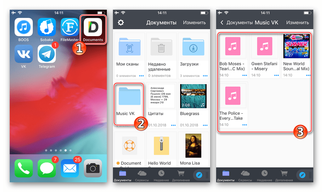 Расположение аудиофайлов, загруженных в iPhone из ВКонтакте с помощью бота Telegram