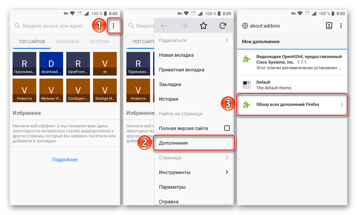 Переход к поиску и установке дополнений для браузера Mozilla Firefox для Android