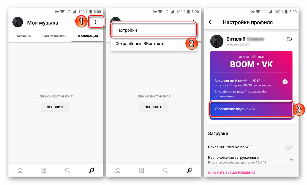 Перейти в настройки для управления подпиской в музыкальном плеере BOOM для ВКонтакте