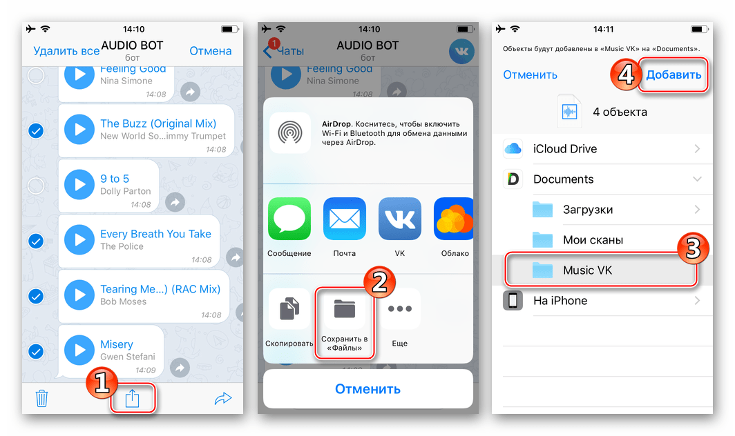 Telegram для iPhone процесс сохранения музыки из ВКонтакте в память телефона с помощью бота