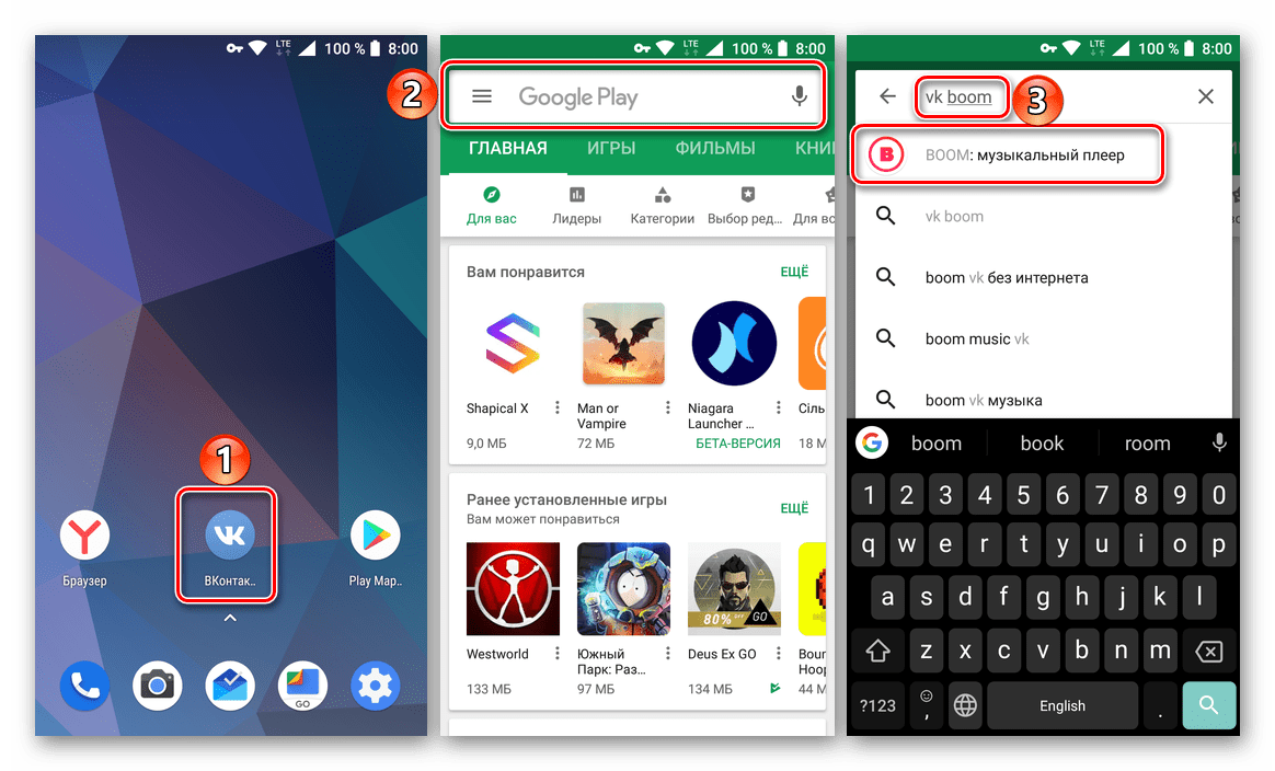 Поиск приложения BOOM для скачивания музыки из ВКонтакте в Google Play Маркете