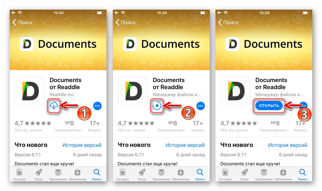 Documents от Readdle - установка приложения из Апп Стор для скачивания контента из ВК