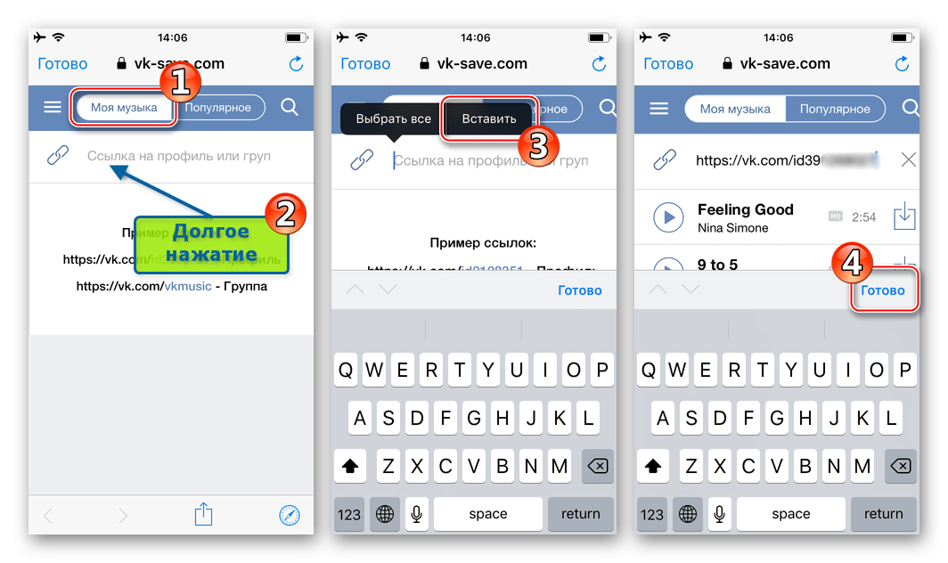 Telegram для iPhone бот для загрузки музыки из ВК - вставка ссылки на профиль с треками для загрузки