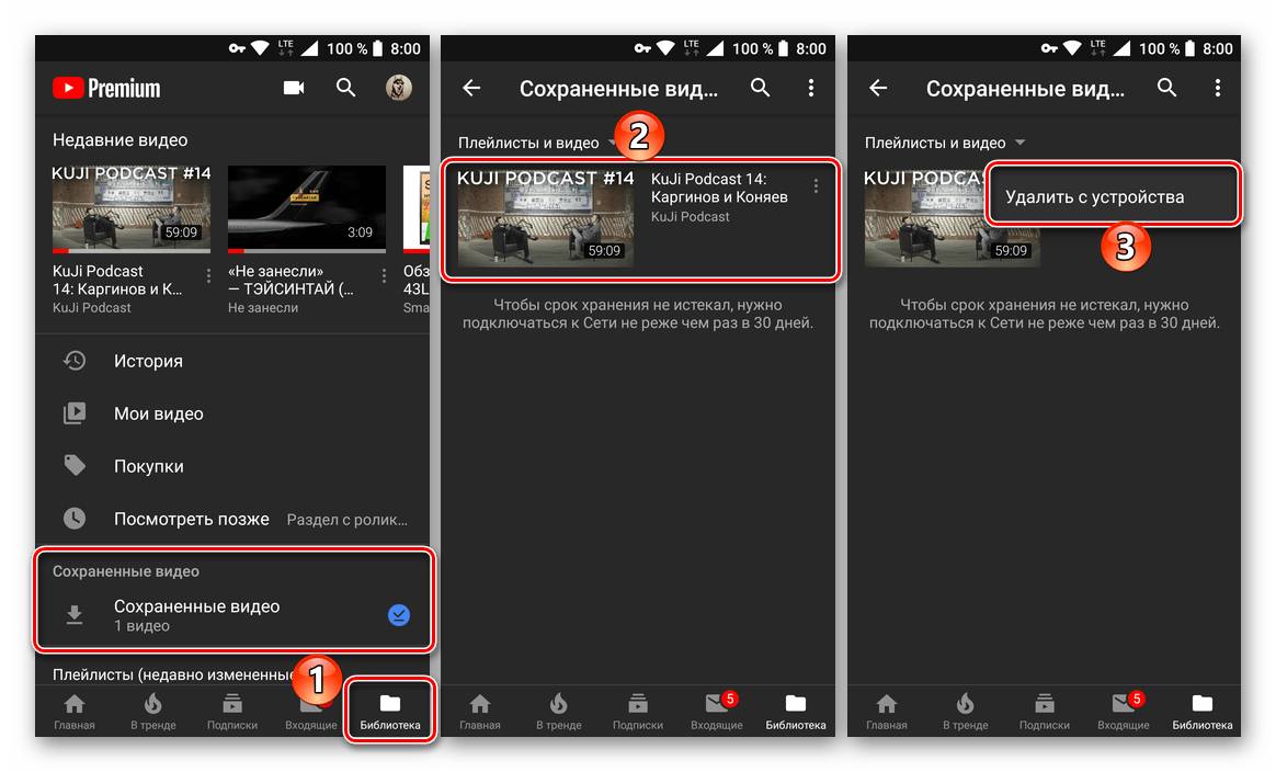 Сохраненное видео находится в библиотеке в мобильном приложении YouTube для Android