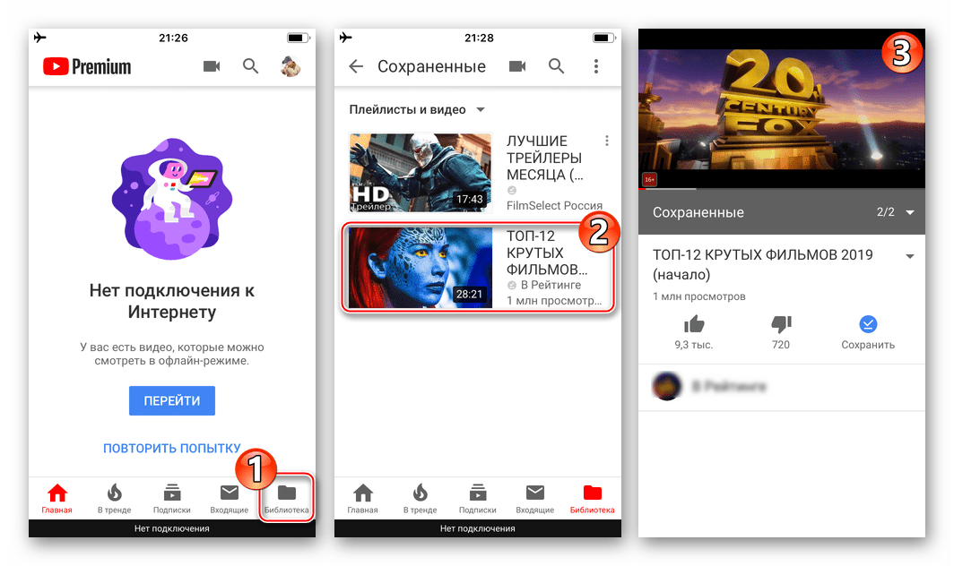 YouTube Premium для iPhone просмотр видео, загруженного через приложение с видеохостинга офлайн