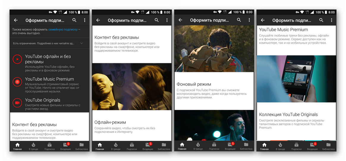 Просмотр возможностей подписки премиум в мобильном приложении YouTube для Android