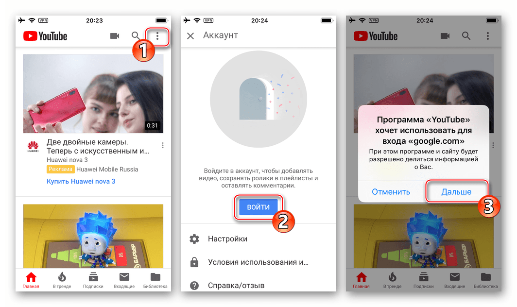 YouTube для iPhone - главное меню - авторизация в Google