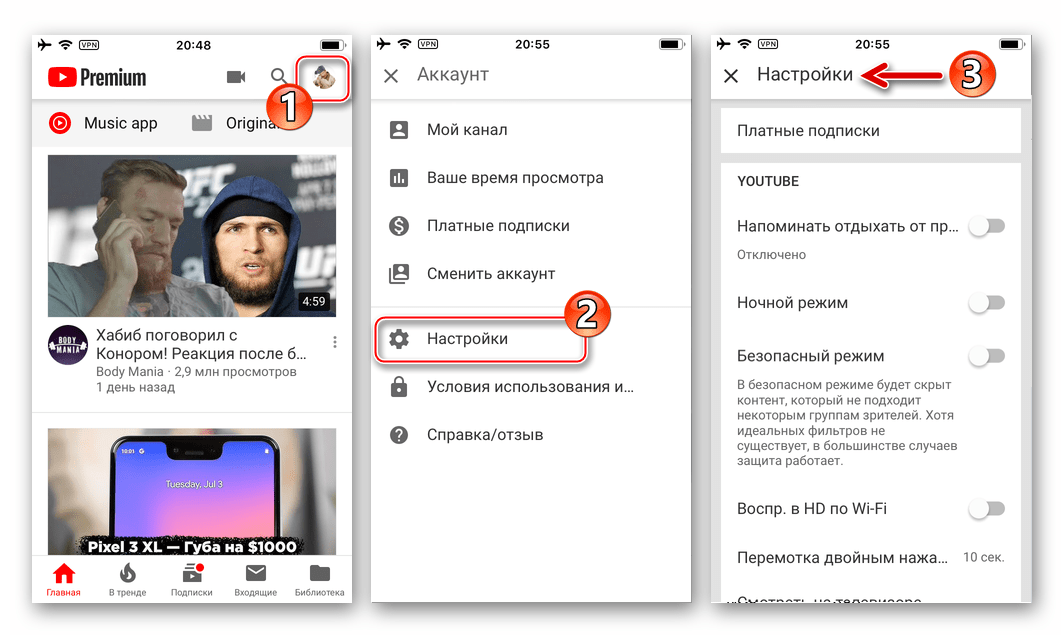 YouTube Premium для iPhone - вызов меню Настройки