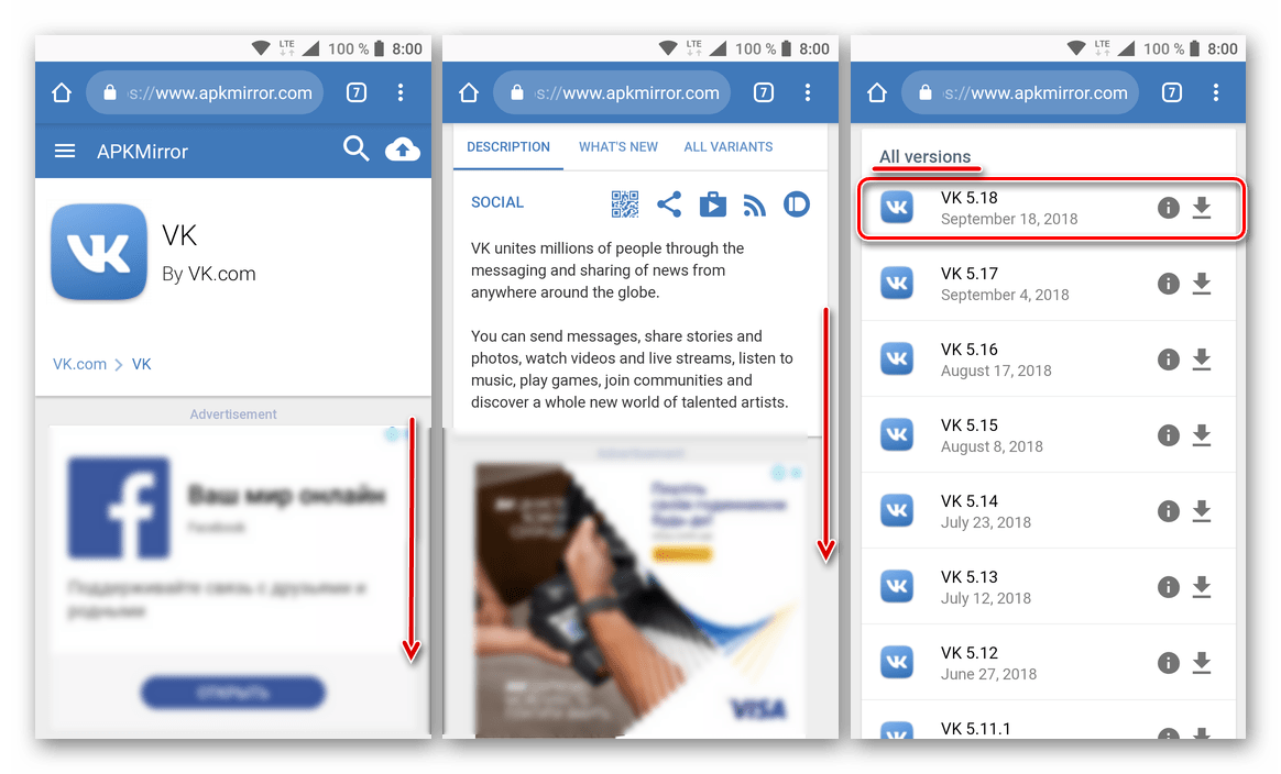 Переход к выбору версии APK-файла для установки приложения ВКонтакте для Android
