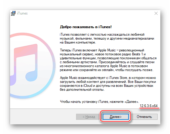 Инсталляция iTunes версии 12.6.3 с доступом в App Store