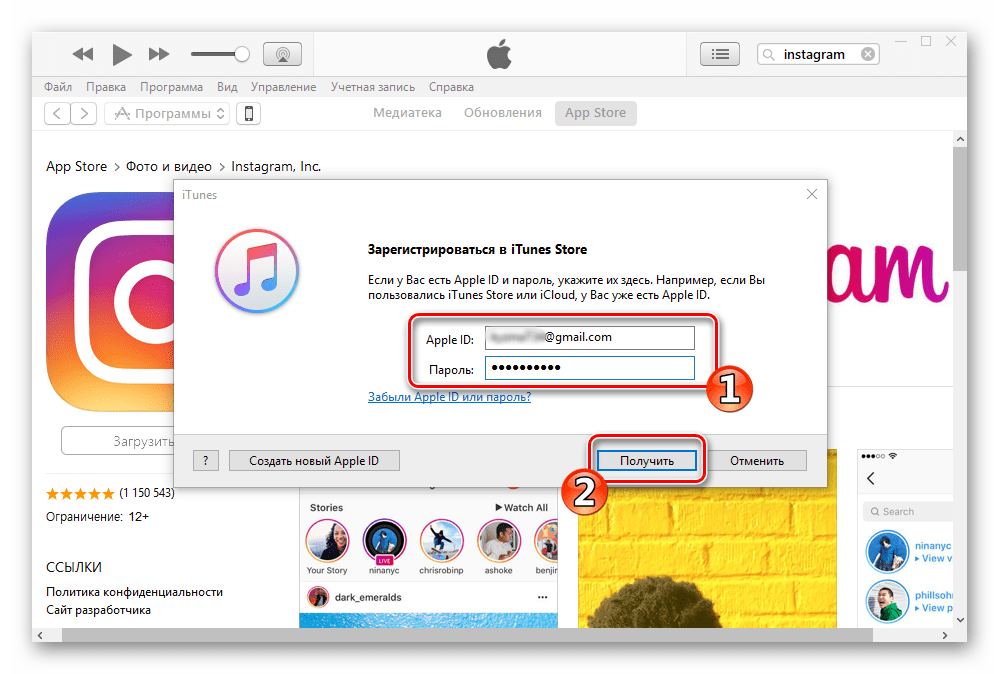 Instagram для iPhone iTunes запрос Зарегистрироваться в iTunes Store